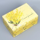 Коробка подарочная сборная, упаковка, «Мимоза», 22 х 15 х 10 см - фото 24448695