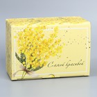 Коробка подарочная сборная, упаковка, «Мимоза», 22 х 15 х 10 см - фото 24448696