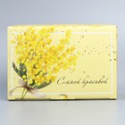 Коробка подарочная сборная, упаковка, «Мимоза», 22 х 15 х 10 см - фото 24448697