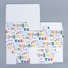 Коробка подарочная сборная, упаковка, «Поздравляю», 22 х 15 х 10 см - фото 25427326