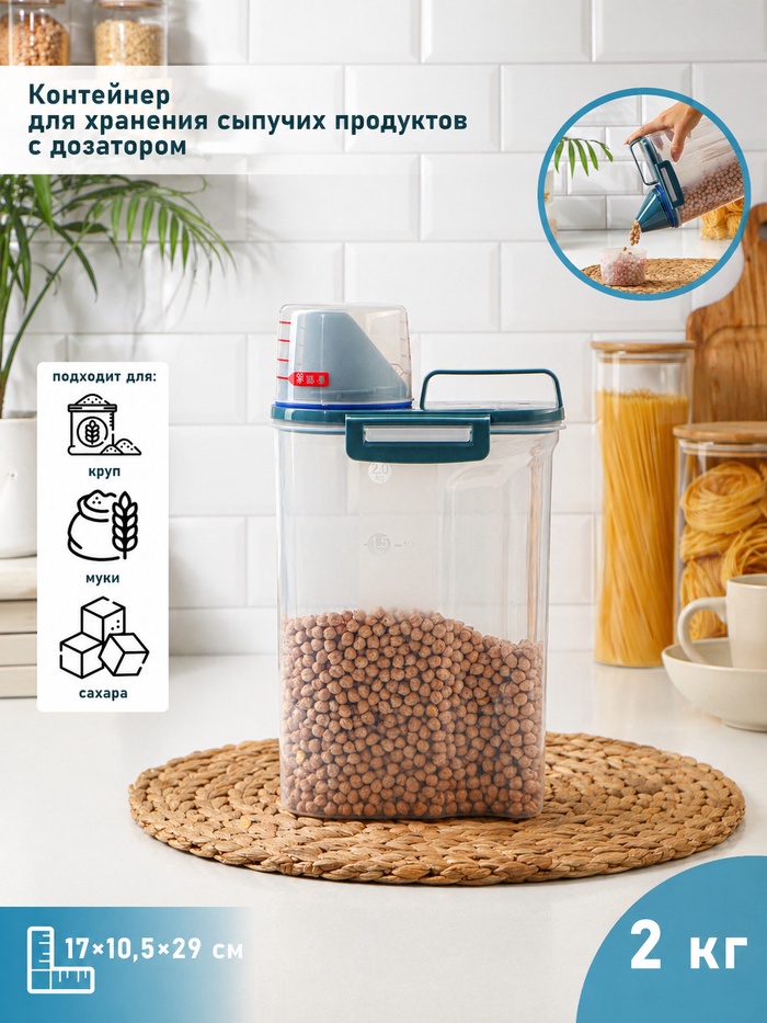 Контейнер для хранения сыпучих с дозатором, 2 кг, 17×10.5×29 см, пластик, прозрачный - Фото 1