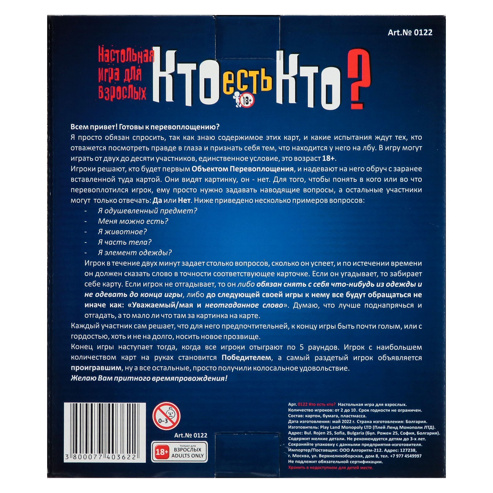 Настольная игра «Кто есть кто?», 18+