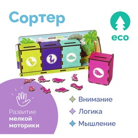 Сортер «Комодик. Юрский период» 9293871