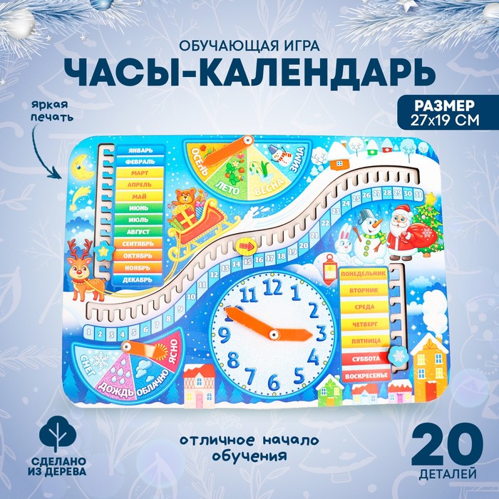 Развивающая игра «Часы - календарь. Зимняя сказка» - Фото 1