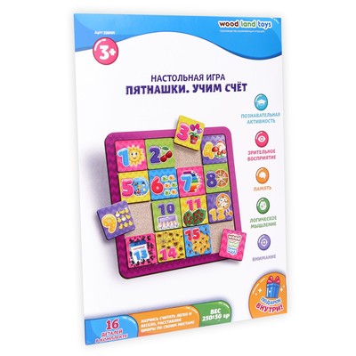 Настольная игра «Пятнашки. Учим счёт»