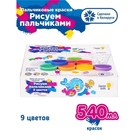 Набор для детского творчества «Рисуем пальчиками, 9 цветов - фото 319162184