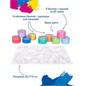 Набор для детского творчества «Рисуем пальчиками, 9 цветов