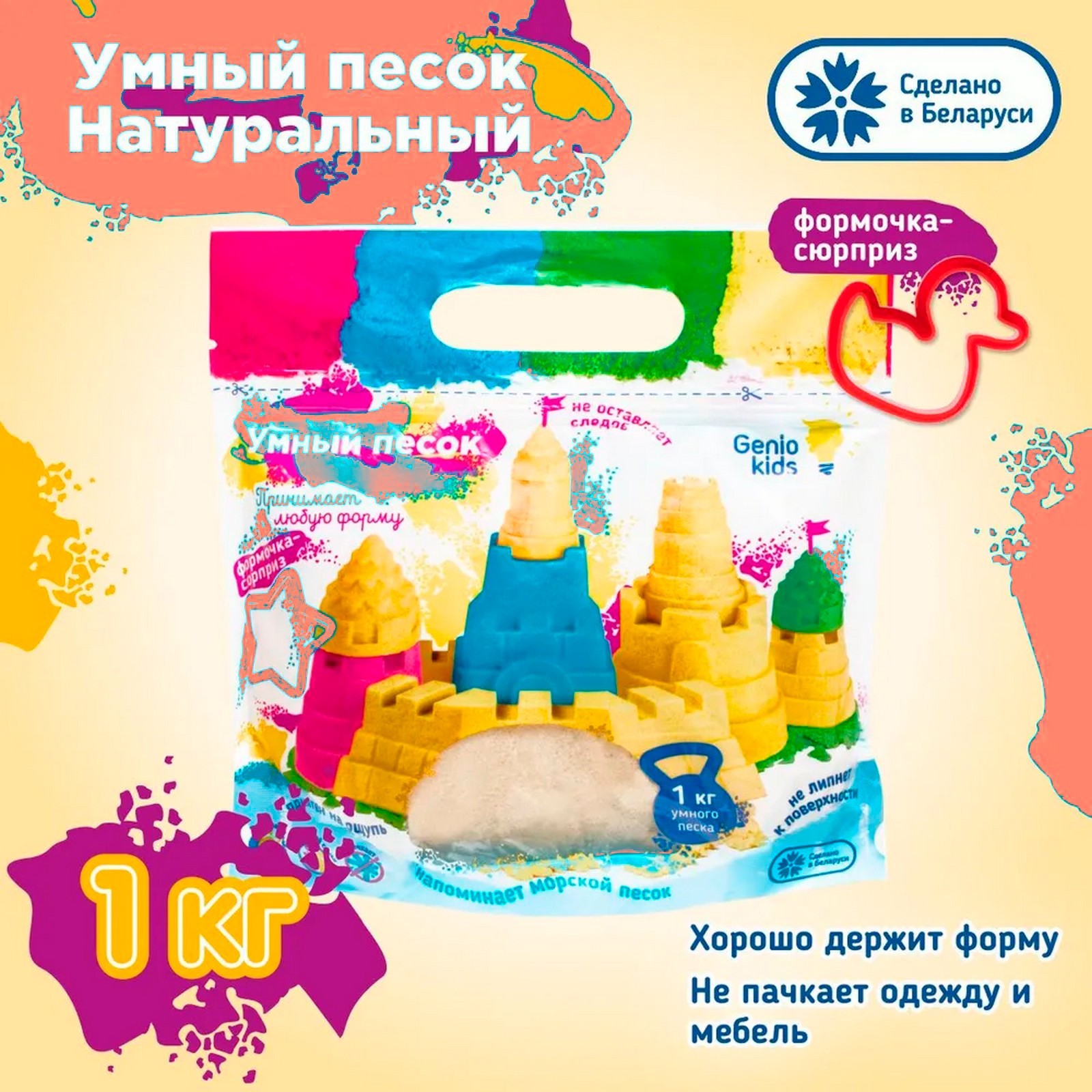 Набор для детского творчества «Умный песок, бесцветный» 1 кг (9365005 ...
