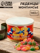 Леденцы монпансье «С праздником 23 февраля!», 140 г - Фото 1