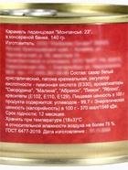 Леденцы монпансье «С праздником 23 февраля!», 140 г - Фото 3
