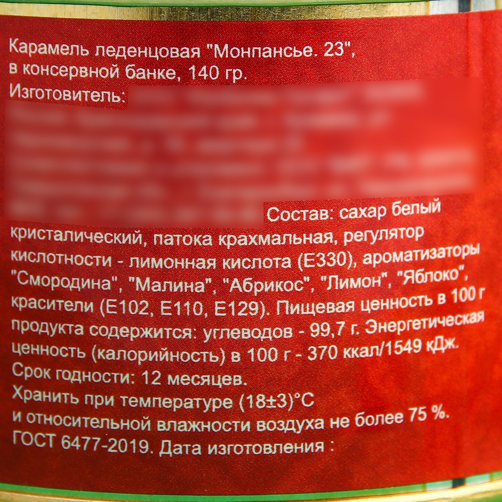 Карамель 23 23. Карамель 23 февраля. Условия хранения карамели леденцовой. Помидоры Монпансье описание сорта фото отзывы.