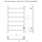 Полотенцесушитель электрический «Тругор» Аспект Пэк сп 1, 800×500 мм, ВГП, (черный - Фото 2