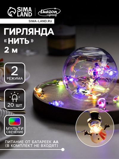 УЦЕНКА Гирлянда «Нить» 2 м, роса, с насадками «Снеговик в шарфе», IP20, серебристая нить, 20 LED, 2 режима, от батареек ААх2, свечение мульти