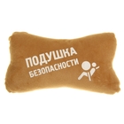 Подушка для шеи "Подушка безопасности" - Фото 1