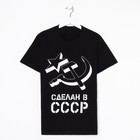 Футболка мужская  "СССР" р. 54, черный 9269791 - фото 10115443