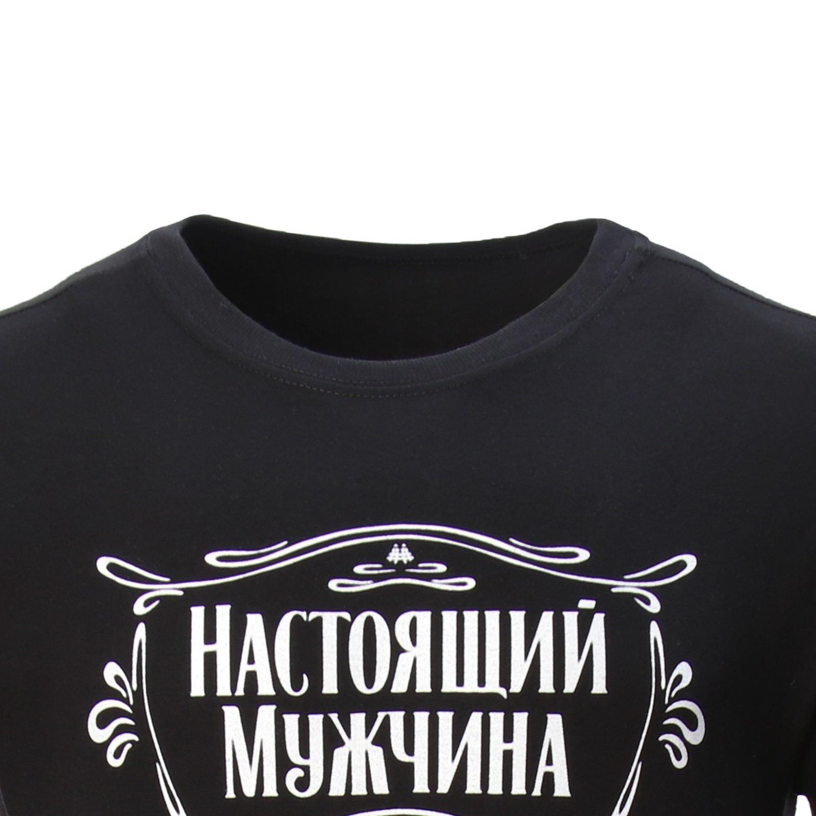 Настоящему мужчине надпись