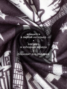 Плед флисовый «Этель» Rock, 75×100 см, флис 160 г/м²