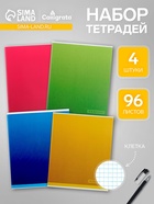 Набор тетрадей, 96 листов в клетку, Calligrata «Градиент», 4 штуки - Фото 1