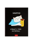 Набор тетрадей 96 листов в клетку, Calligrata «Кошачьи радости», 4 штук - Фото 7