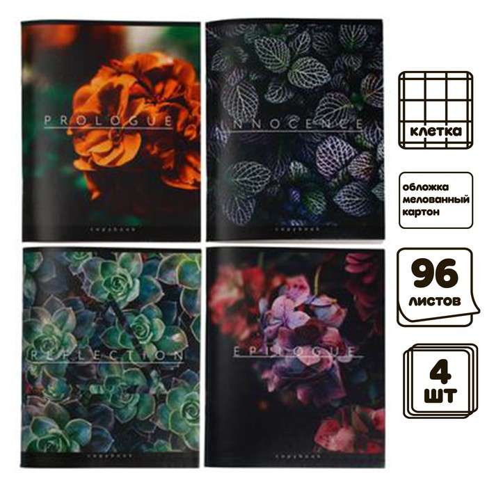 Комплект тетрадей из 4 штук, 96 листов в клетку Calligrata "Floristics", обложка мелованный картон, блок №2, белизна 75% (серые листы) - Фото 1