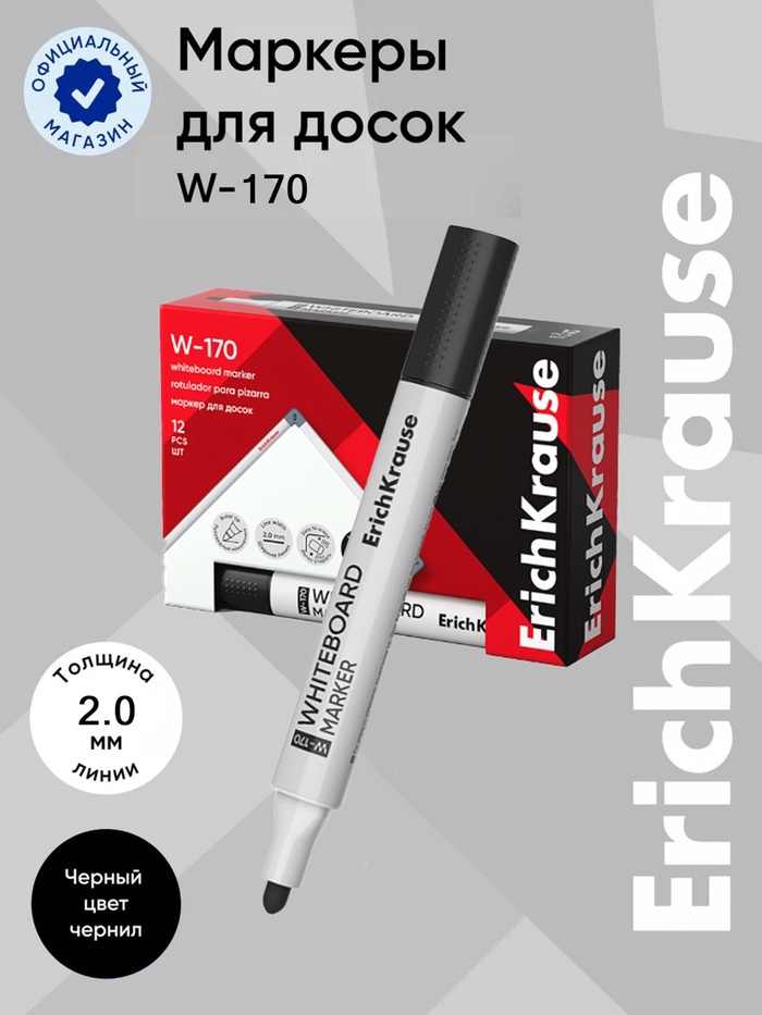 Маркер для досок ErichKrause W-170, 2.0 мм, чернила на спиртовой основе, чёрный - Фото 1