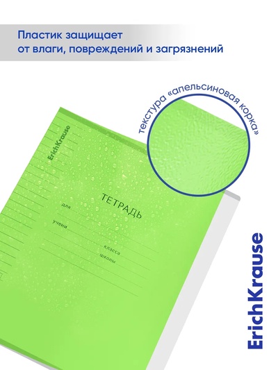 Тетрадь 18 листов в линейку, ErichKrause «Классика CoverPrо Neon», пластиковая обложка, зелёная
