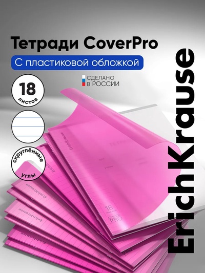 Тетрадь 18 листов в линейку, ErichKrause «Классика CoverPrо Neon», розовая
