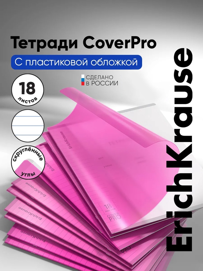 Тетрадь 18 листов в линейку, ErichKrause «Классика CoverPrо Neon», розовая - Фото 1