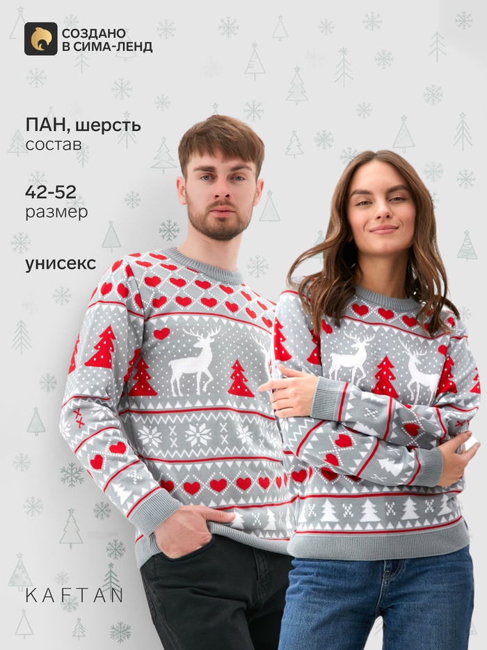 Свитер вязаный KAFTAN «Новогодний», размер 50, серый - Фото 1