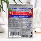 Патчи гидрогелевые HydroGel для зоны вокруг глаз, омолаживающие, 8 г - Фото 2