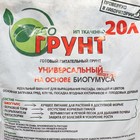 Грунт питательный универсальный ЭКОгрунт, ECOLOGICA, 20 л - Фото 2