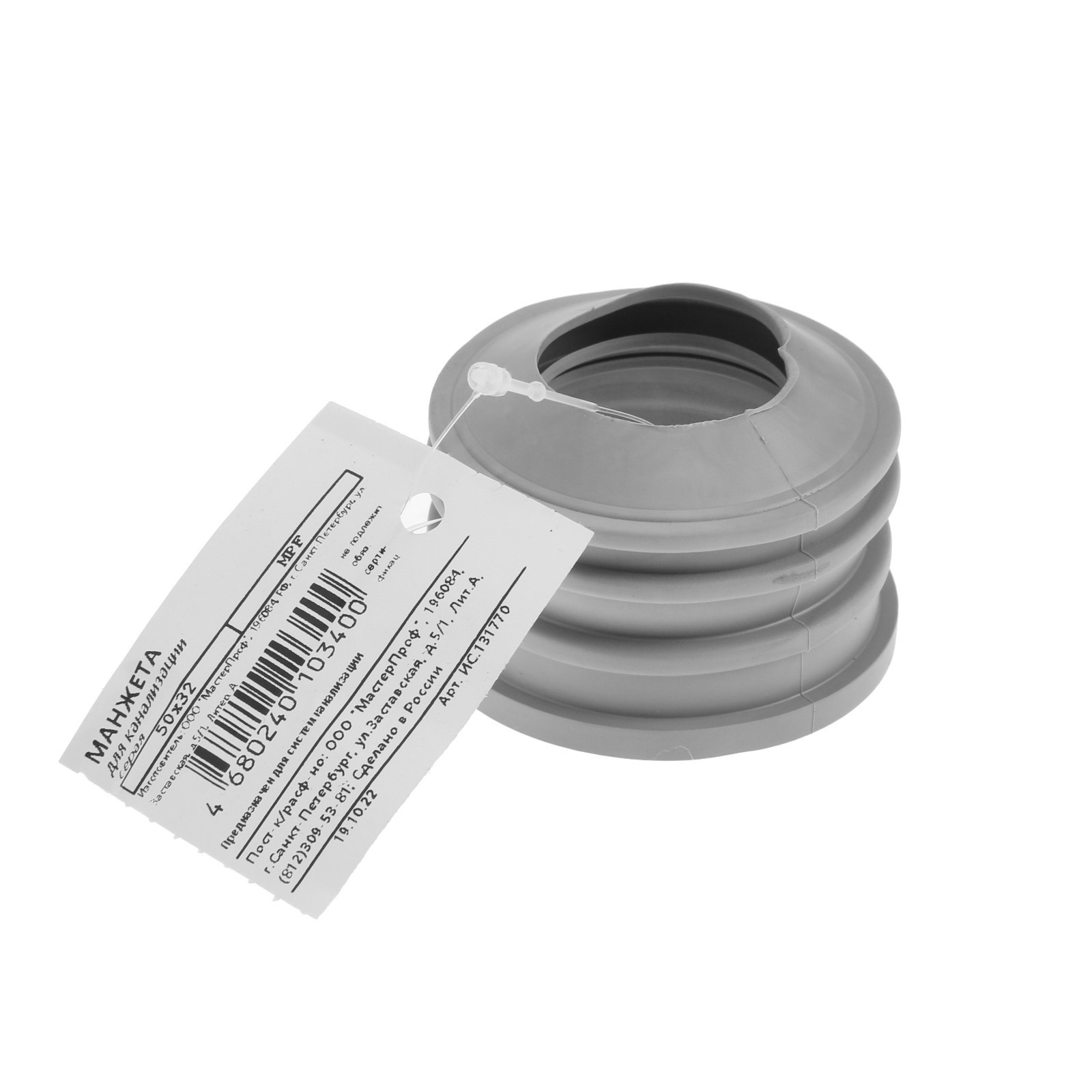 Манжета переходная MasterProf ИС.131770, d=50 х 32 мм, для ...