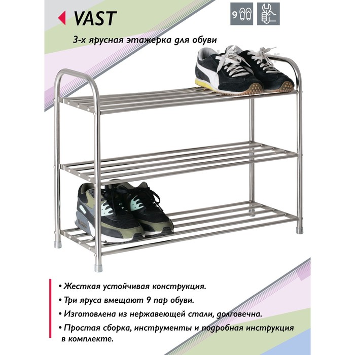 Этажерка для обуви VAST, 600 × 240 × 500 мм, 3-х ярусная - фото 1909042797