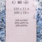 Пряжа "Буклированная"  30% мохер,20% шерсть,50% акрил  220м/200гр (1073 М) - Фото 4