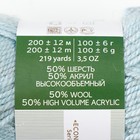 Пряжа «Носочная» 50% шерсть, 50% акрил 200 м/100 г, 71 Талая вода 9346590 - фото 319880718