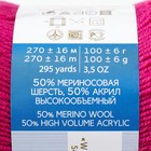 Пряжа "Перспективная" 50% мериносовая шерсть, 50% акрил объёмный 270м/100гр (439-Малиновый) 9346603