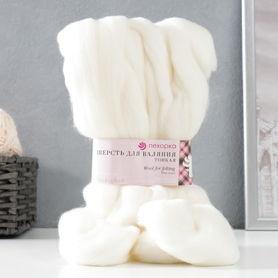 Шерсть для валяния 100% тонкая шерсть 50 г белая