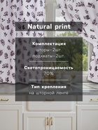 Шторы для кухни с подхватами «Этель» Impression 145×180 см, комплект - 2 шт. - Фото 2
