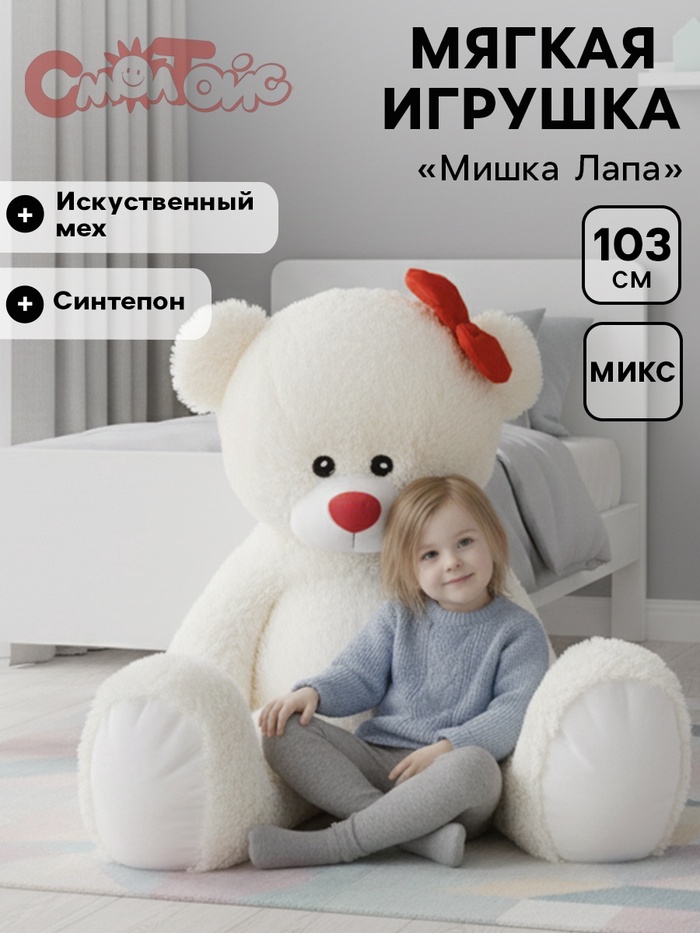 Мягкая игрушка «Мишка Лапа», 103 см, МИКС - Фото 1