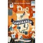 Самозванцы. Книга 2. Хэддикс М.П. 9405898 - фото 3875429