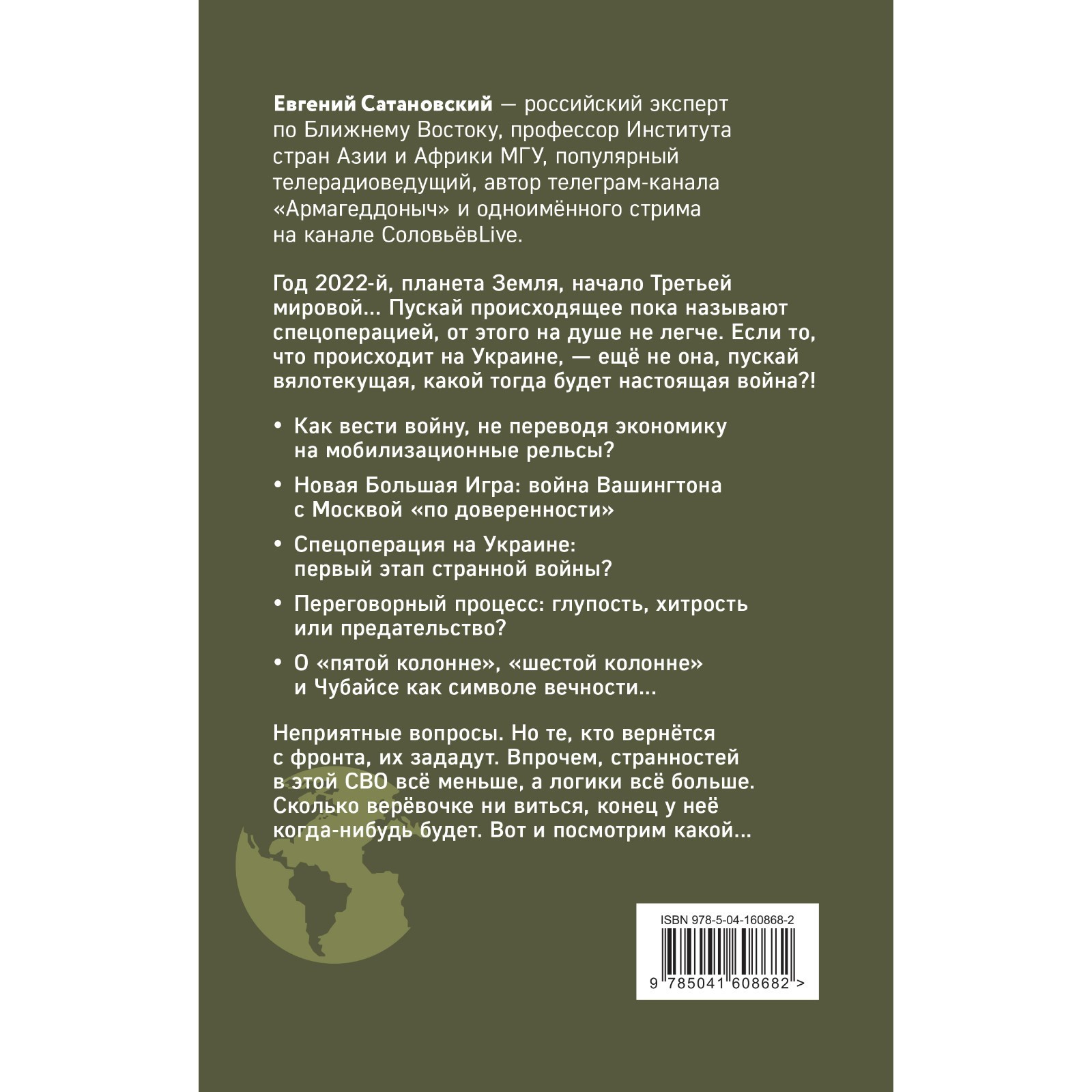 Книга войны. Сатановский Е.Я. (9405949) - Купить по цене от 510.00 руб. |  Интернет магазин SIMA-LAND.RU