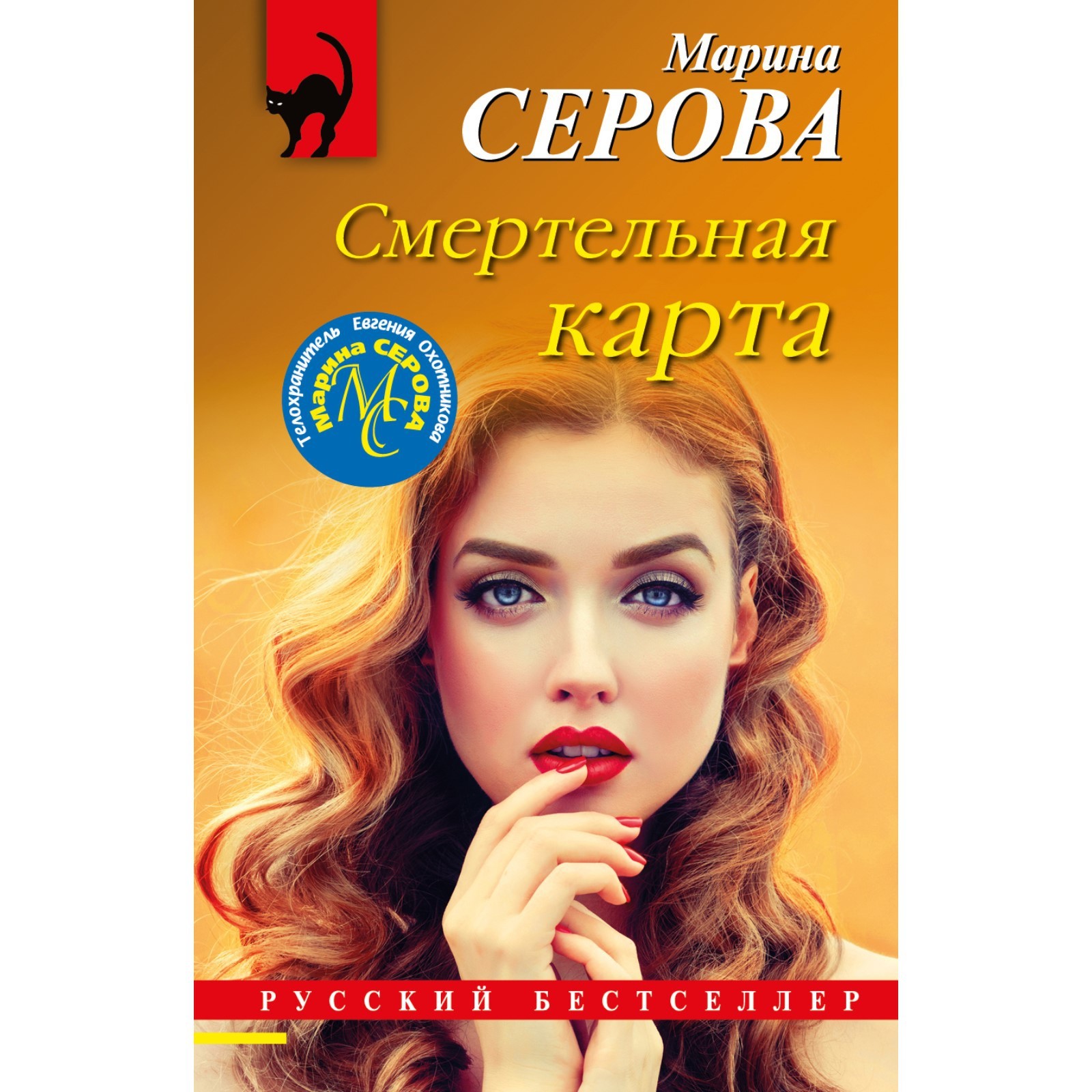 Смертельная карта. Серова М.С. (9405959) - Купить по цене от 167.00 руб. |  Интернет магазин SIMA-LAND.RU