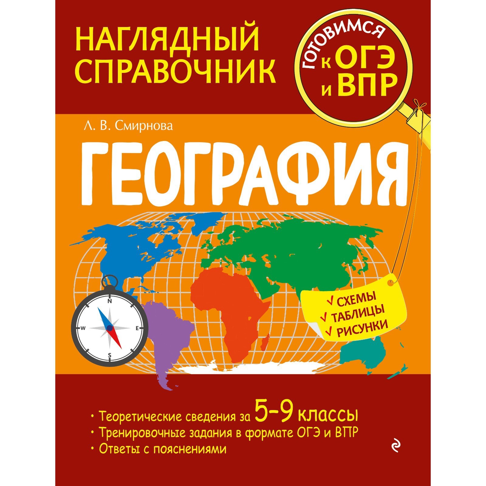 География. Смирнова Л.В. (9405975) - Купить по цене от 287.00 руб. |  Интернет магазин SIMA-LAND.RU