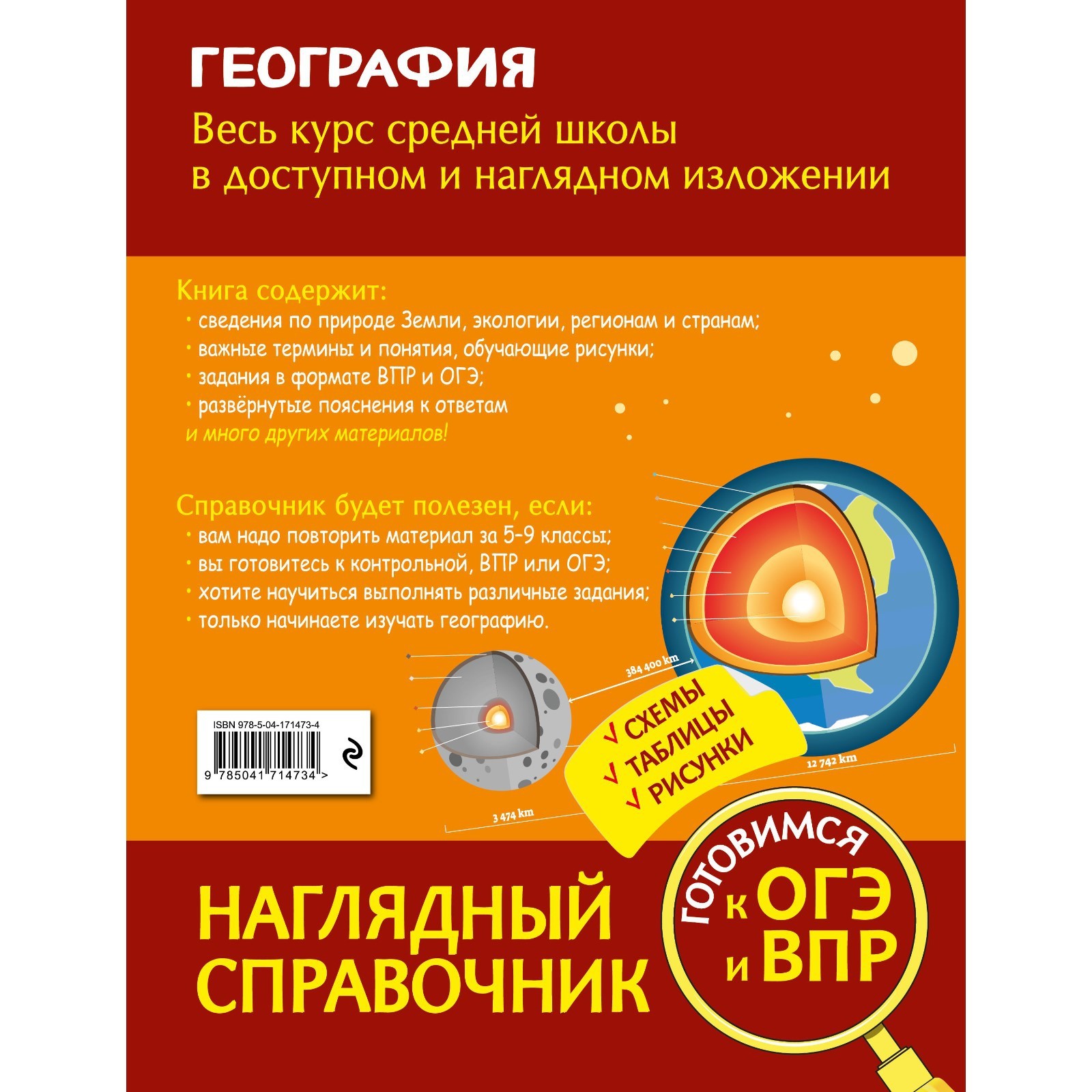 География. Смирнова Л.В. (9405975) - Купить по цене от 287.00 руб. |  Интернет магазин SIMA-LAND.RU