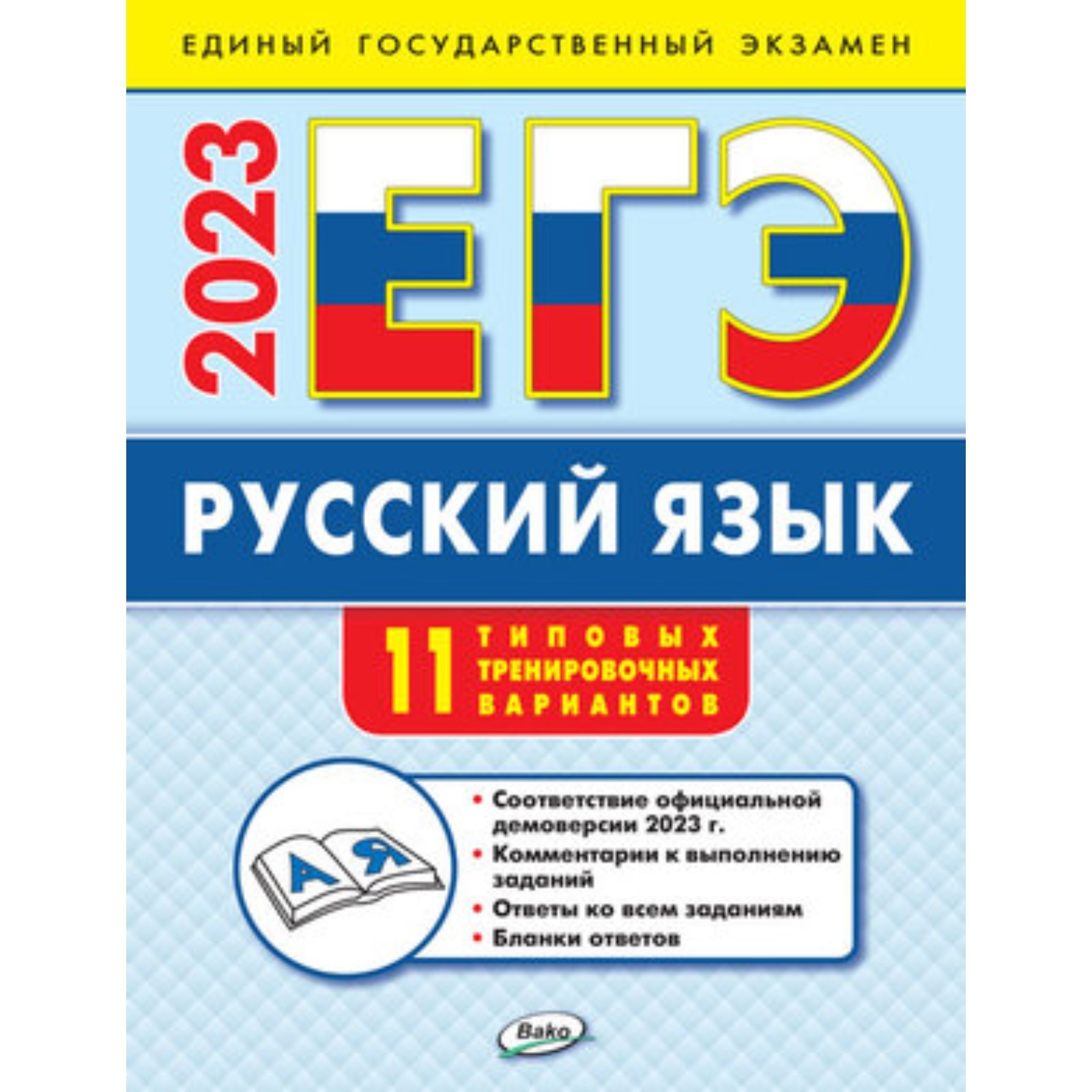 Лысенко егэ 2023 математика профиль. Егэ 2023 математика базовый уровень лысенко. Справочник по математике егэ 2022. Егэ математика базовый 2021 ященко. Егэ математика профильный уровень.