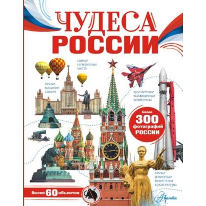 

Чудеса России. Бросалина Л.М.