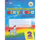 Изобразительное искусство. 2 класс. Рабочая тетрадь, для обучающихся с интеллектуальными нарушениями. Зыкова М.А. - фото 109912900