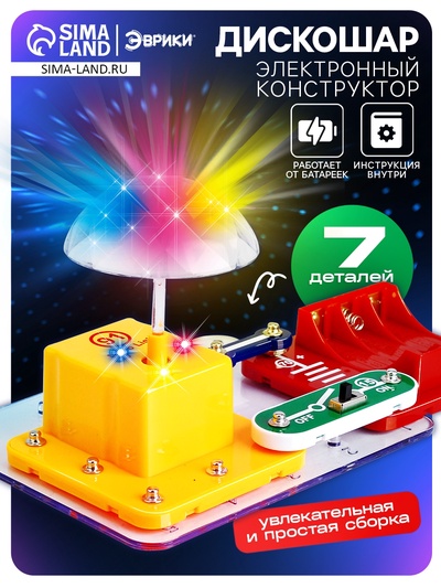 Электронный конструктор «Дискошар», 7 деталей