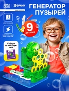 Электронный конструктор «Генератор пузырей», 9 деталей - Фото 1