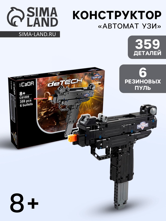 Конструктор Оружие Техно «Автомат УЗИ», 359 деталей, 6 пуль, стреляет - Фото 1